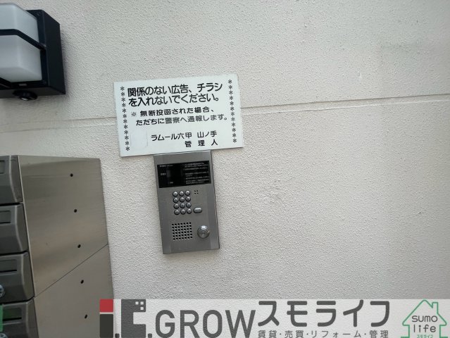 阪急神戸線 六甲駅 徒歩24分 4階建 築22年のその他写真