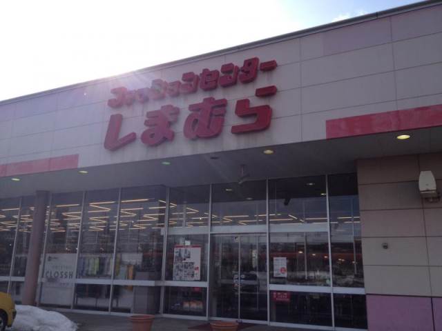ショッピングセンター　ファッションセンターしまむら篠路店（ショッピングセンター）まで1317m