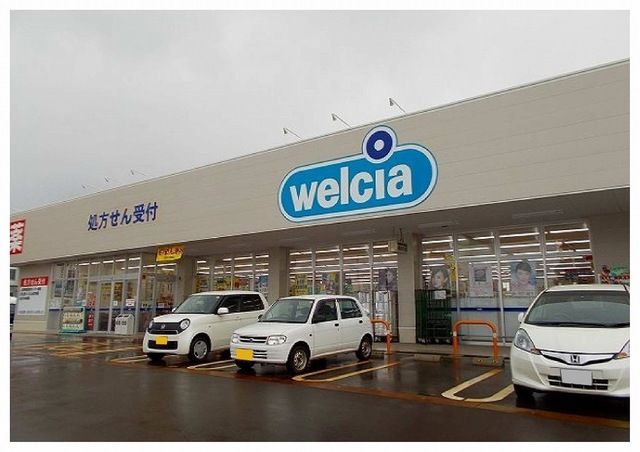 ドラックストア　ウエルシア上越今泉店（ドラッグストア）まで450m