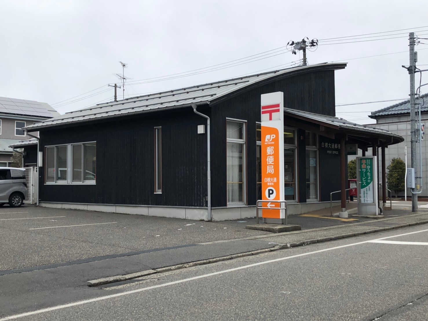 郵便局　白根大通郵便局（郵便局）まで718m