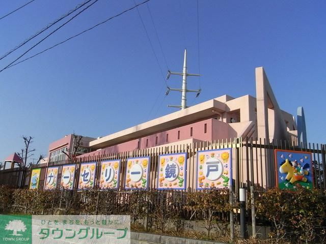 幼稚園・保育園　ナーセリー鏡戸（幼稚園・保育園）まで500m