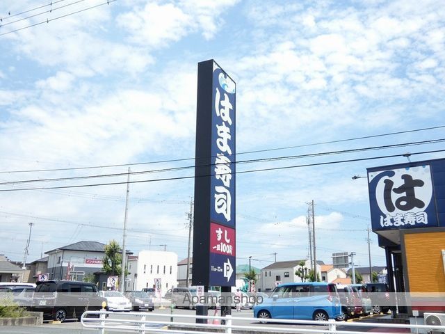 飲食店　はま寿司（飲食店）まで266m