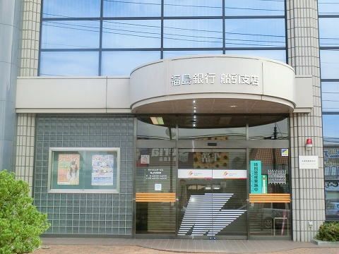 銀行　福島銀行 船引支店（銀行）まで800m