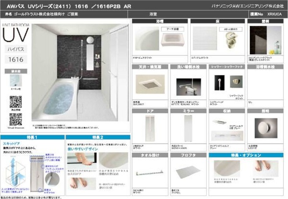 バス・シャワールーム　日々の暮らしに欠かせないお風呂です
