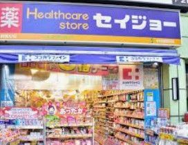ドラックストア　くすりセイジョー中村橋駅前店（ドラッグストア）まで640m