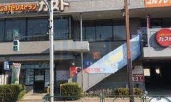 飲食店　ガスト練馬向山店（飲食店）まで290m