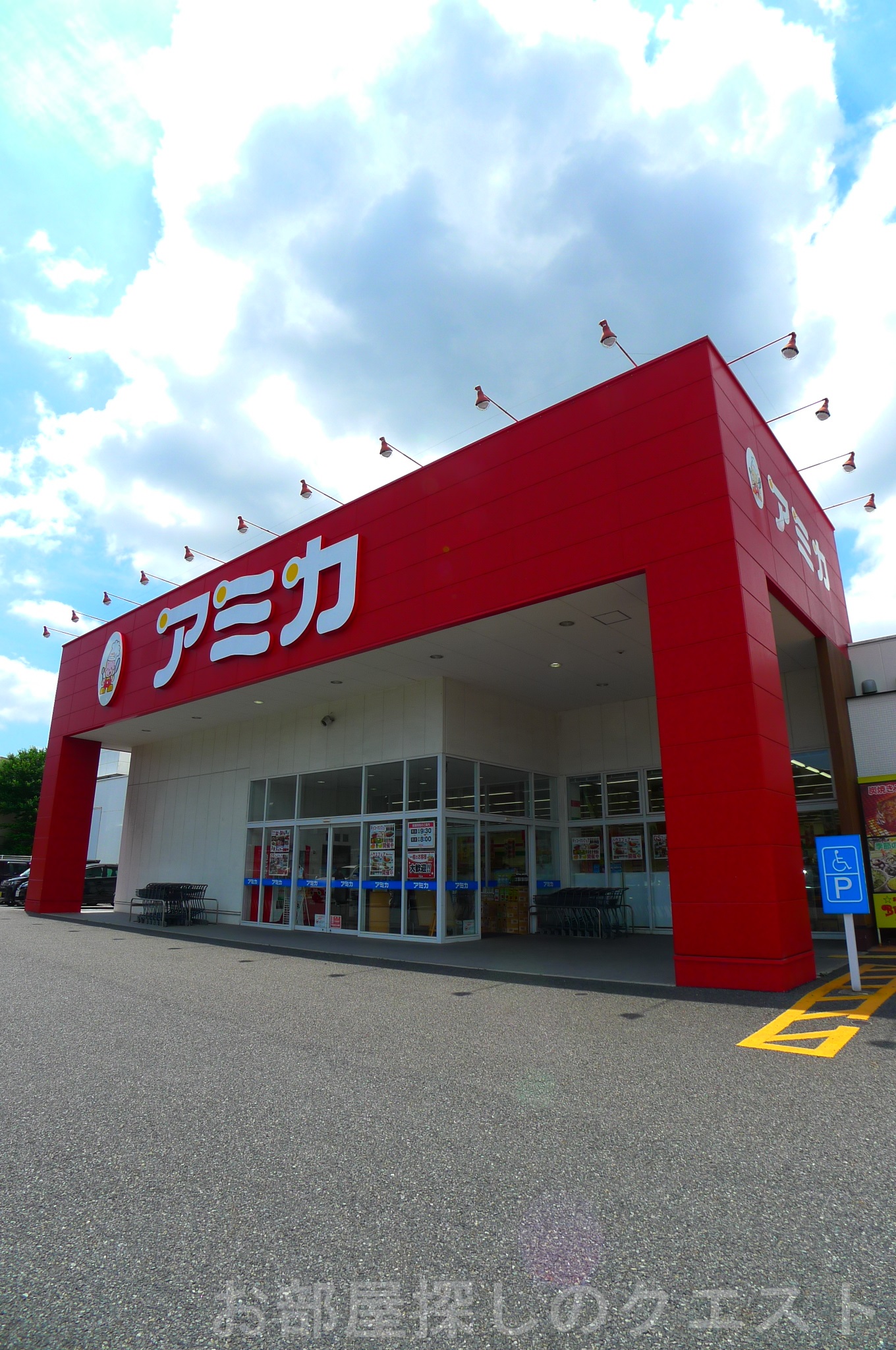 スーパー　アミカ高針店（スーパー）まで636m