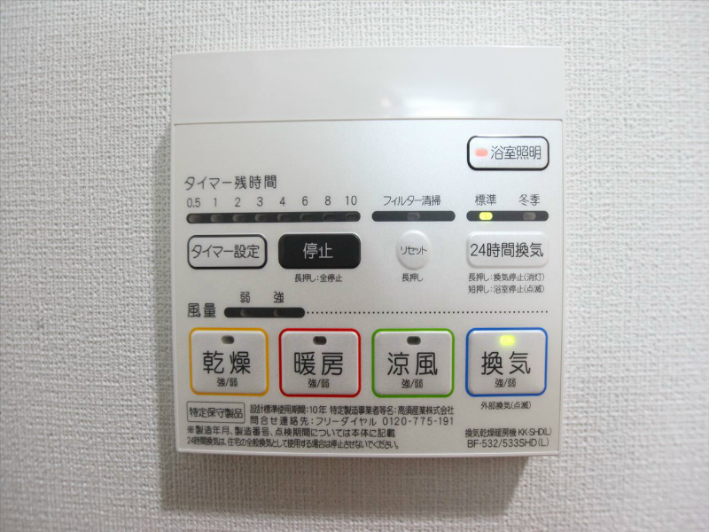 その他設備　浴室暖房乾燥機付　24時間換気機能付バスルーム