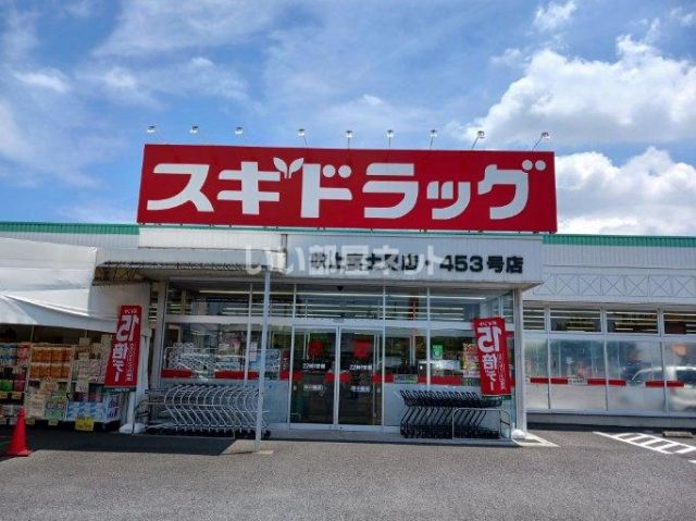 ドラックストア　スギドラッグ 吹上富士見店（ドラッグストア）まで288m