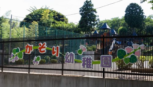 幼稚園・保育園　加曽利幼稚園（幼稚園・保育園）まで729m