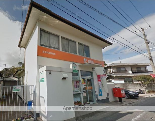 郵便局　倉敷羽島郵便局（郵便局）まで271m