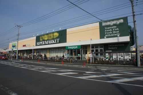 スーパー　Seria(セリア) いなげや綾瀬上土棚南店（スーパー）まで681m