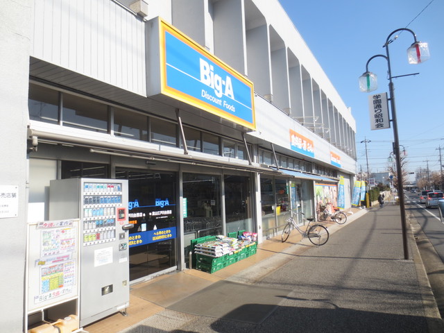 その他　ビッグ・エー流山江戸川台西店（その他）まで439m