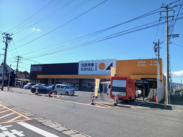 スーパー　元気市場たかはし上町店（スーパー）まで300m