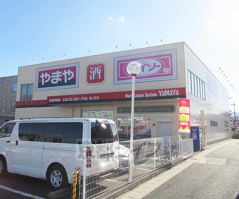 スーパー　やまや 西大津店（スーパー）まで125m