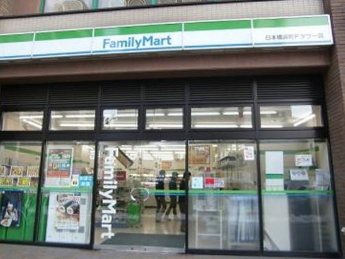 コンビニ　ファミリーマート日本橋浜町Fタワー店（コンビニ）まで222m