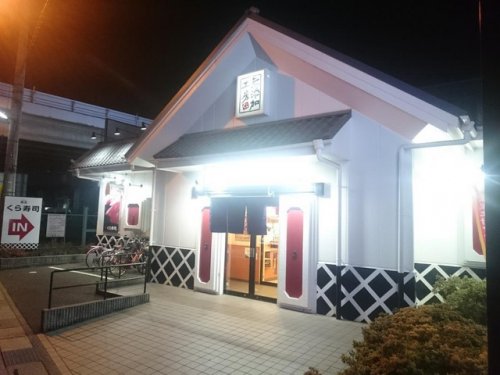 飲食店　無添くら寿司 坂戸店（飲食店）まで320m
