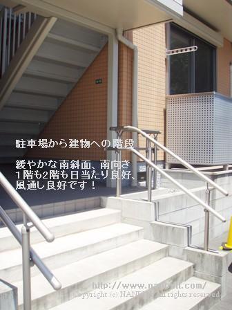 その他共有部分　駐車場からの階段
