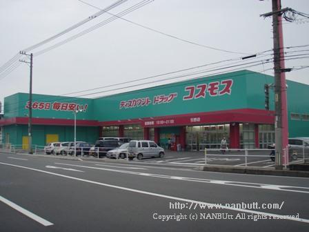 ドラックストア　ディスカウントドラッグコスモス引野店（ドラッグストア）まで912m