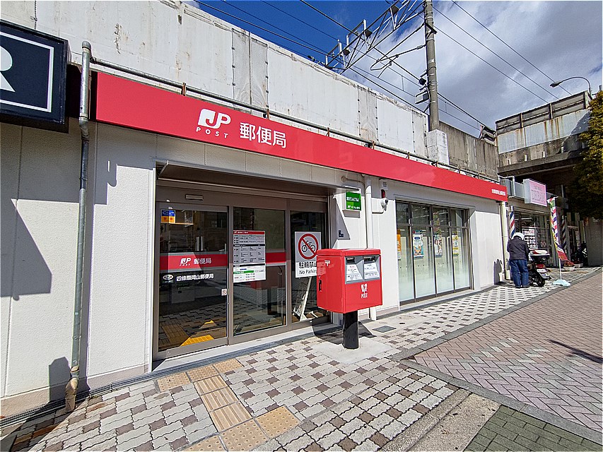 郵便局　四條畷岡山郵便局（郵便局）まで91m