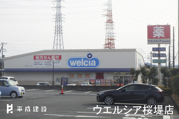 ドラックストア　ウエルシア長泉桜堤店（ドラッグストア）まで386m