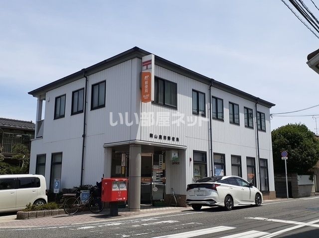 郵便局　岡山奥田郵便局（郵便局）まで1287m