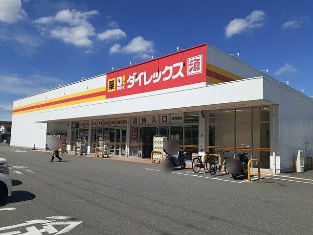ドラックストア　ダイレックス西河原店（ドラッグストア）まで900m