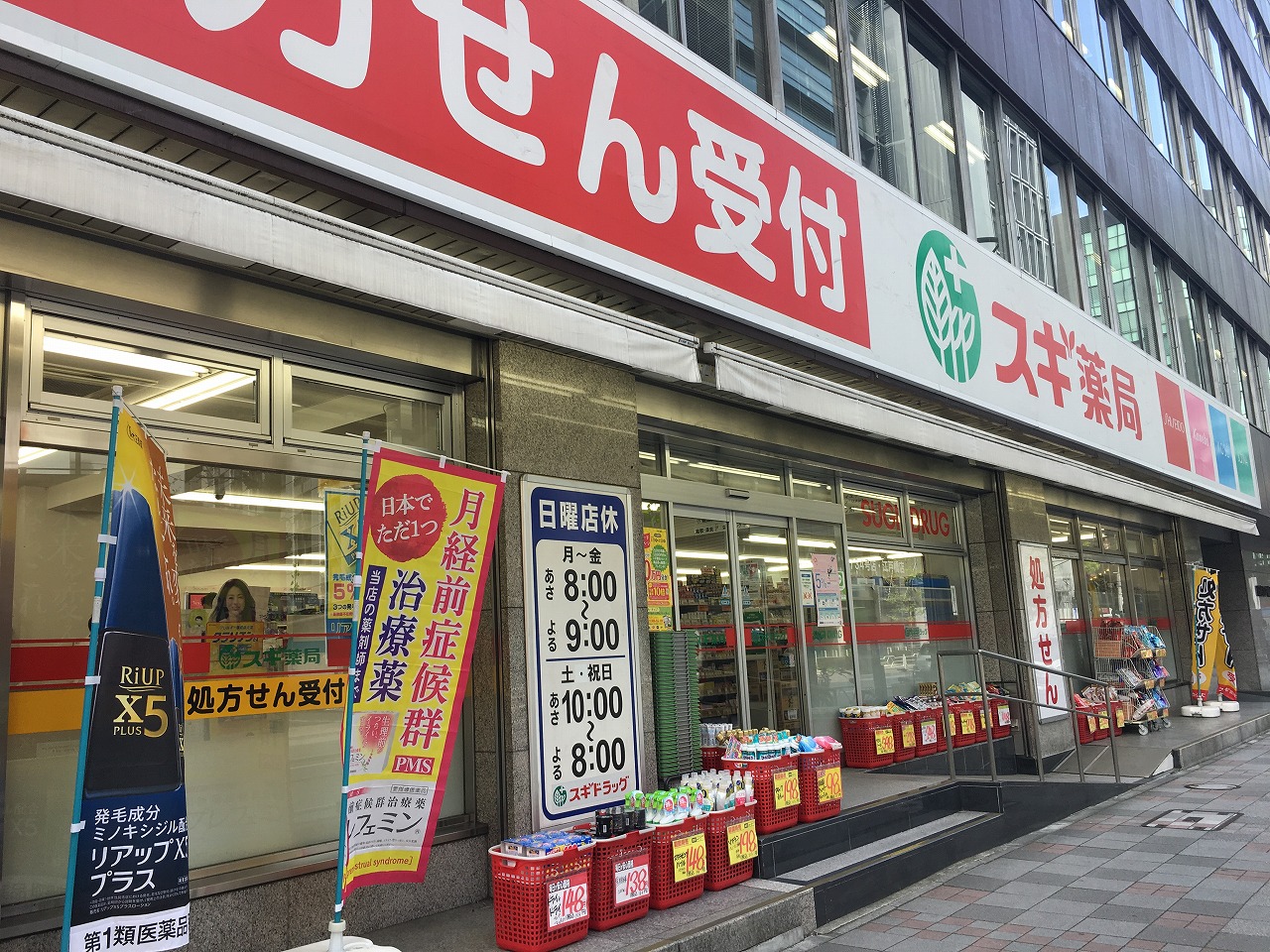ドラックストア　スギ薬局日本橋横山町店（ドラッグストア）まで162m