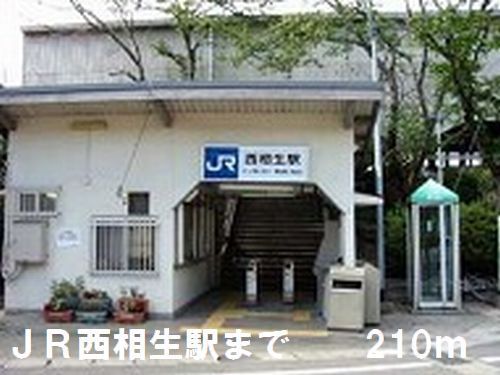 その他　西相生駅さん（その他）まで210m