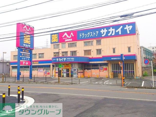 【横浜市栄区長沼町のアパートのドラックストア】