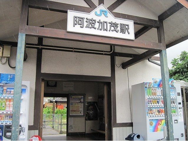 その他　ＪＲ阿波加茂駅（その他）まで820m
