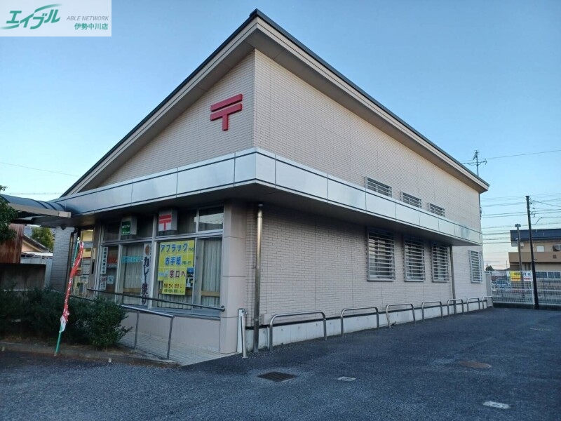 郵便局　久居新町郵便局（郵便局）まで833m