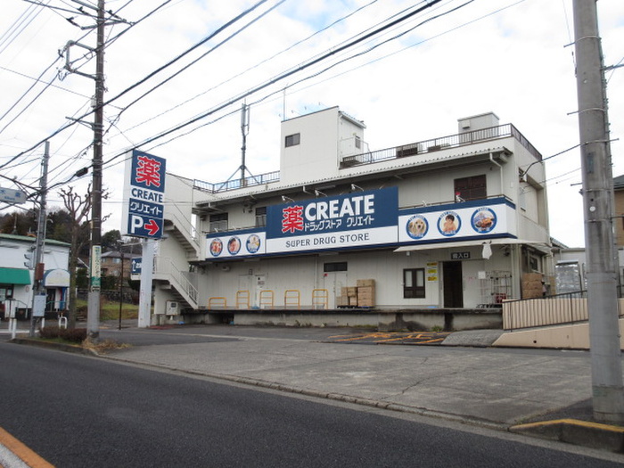 ドラックストア　クリエイト（ドラッグストア）まで750m