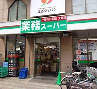 スーパー　業務スーパー鶴見駅前店（スーパー）まで106m