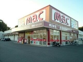 ドラックストア　mac(マック) 横浜東店（ドラッグストア）まで986m