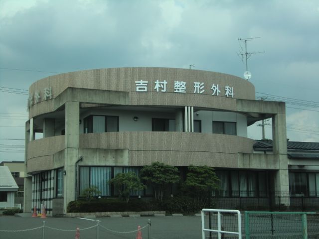 病院　吉村整形外科（病院）まで790m