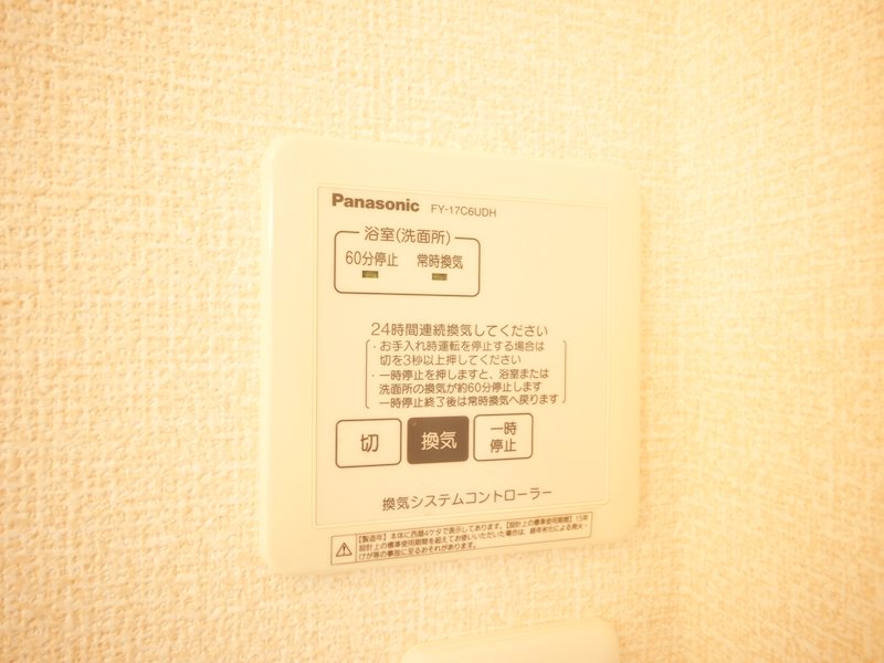 その他設備　24時間換気システム