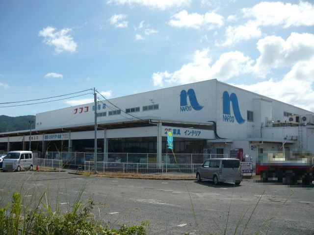 ホームセンター　ナフコ（ホームセンター）まで2300m