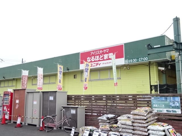 ホームセンター　ユニディー我孫子店（ホームセンター）まで1400m