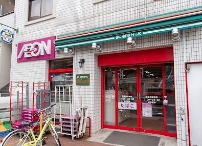 スーパー　まいばすけっと西馬込駅前店（スーパー）まで144m