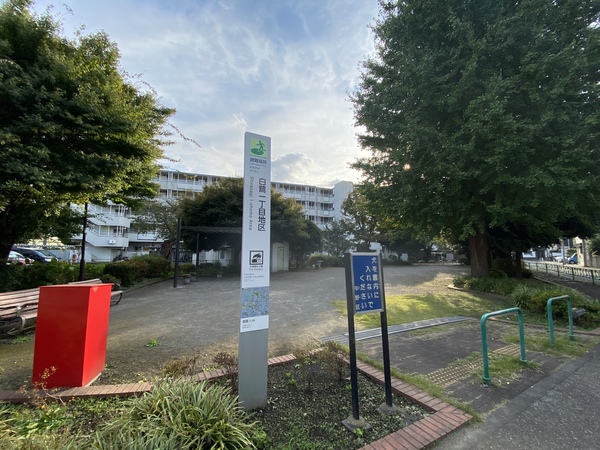 公園　白鷺せせらぎ公園（公園）まで313m