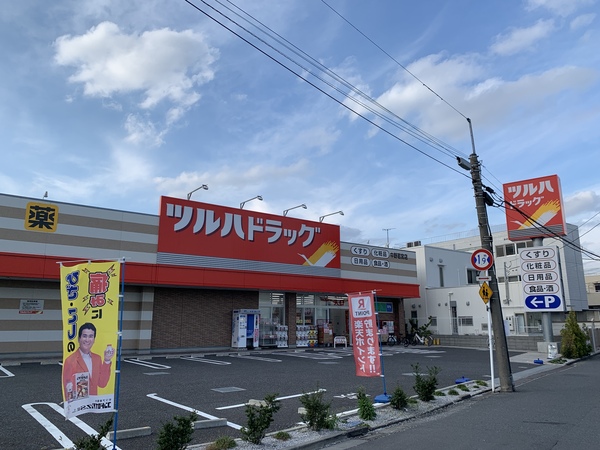 ドラックストア　ツルハドラッグ中野若宮店（ドラッグストア）まで122m
