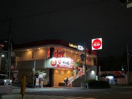 飲食店　ガスト田園調布店（から好し取扱店）（飲食店）まで453m