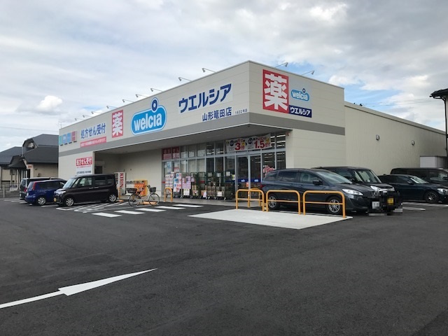 ドラックストア　ウエルシア山形篭田店（ドラッグストア）まで439m