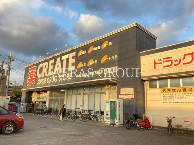 ドラックストア　クリエイトＳ・Ｄ 川崎下麻生店（ドラッグストア）まで908m