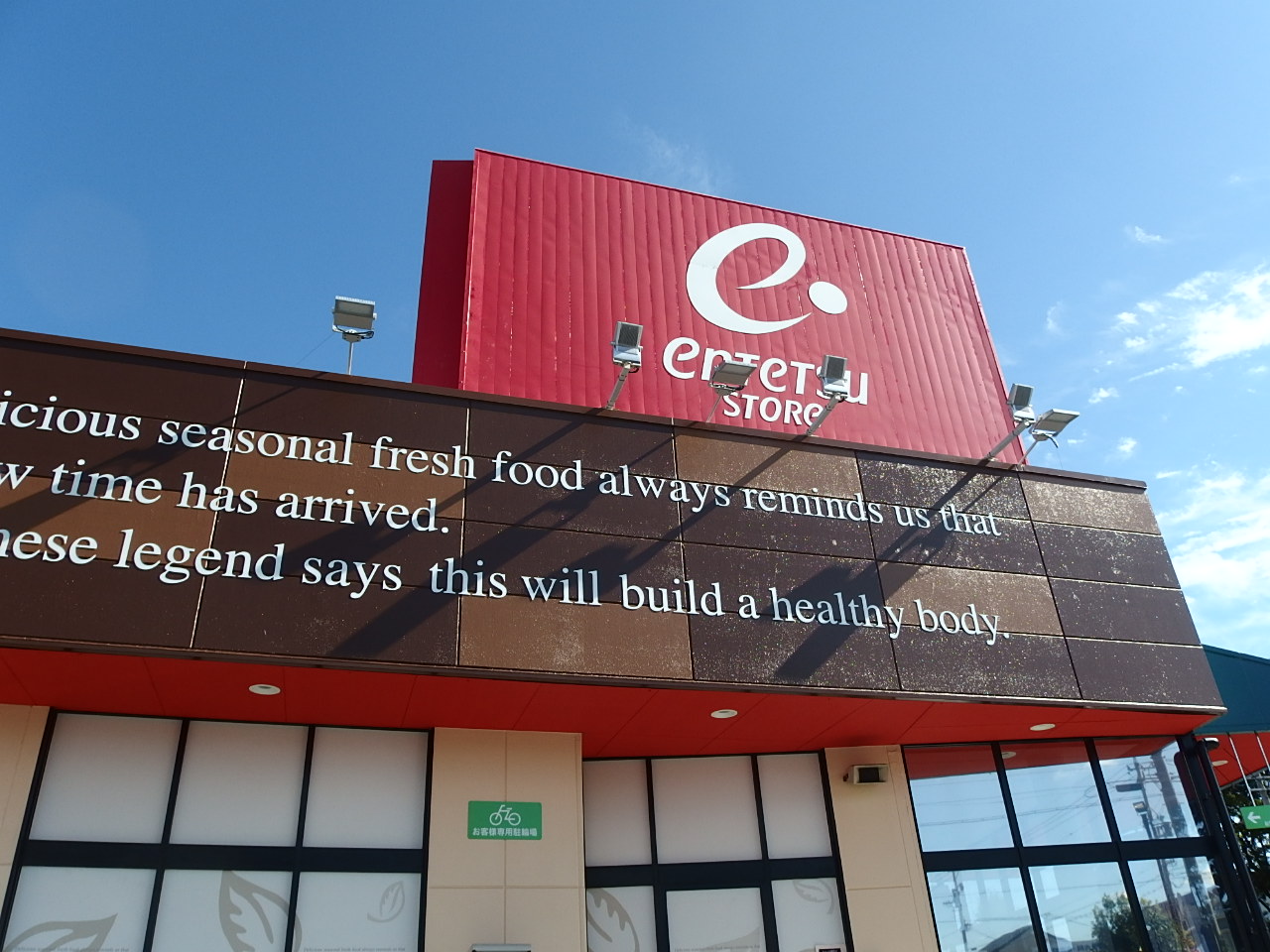 スーパー　遠鉄ストア向宿店（スーパー）まで528m