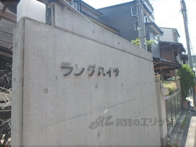 ラングハイツの外観写真