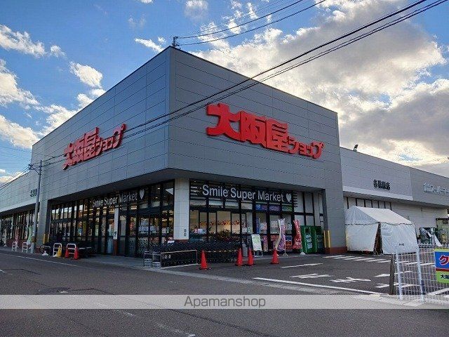 スーパー　大阪屋ショップ　各務原店（スーパー）まで750m