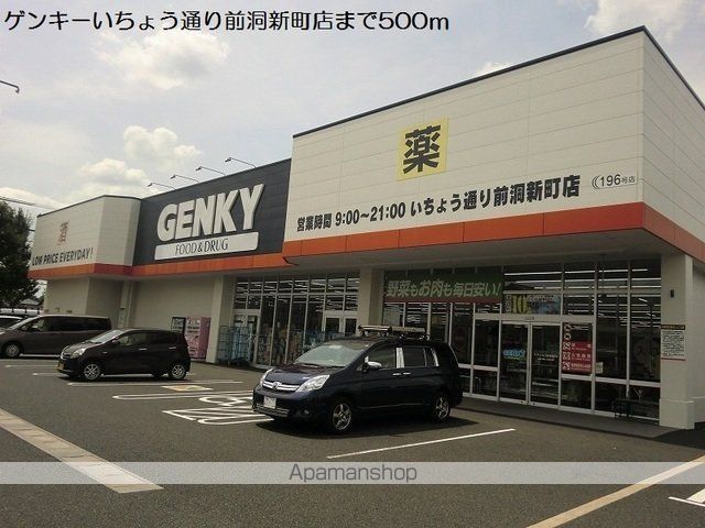 ドラックストア　ゲンキー花園店（ドラッグストア）まで500m