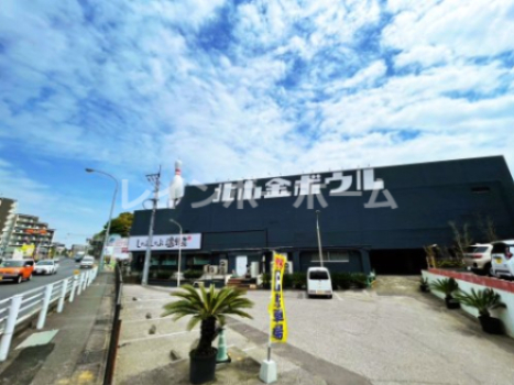 その他　北小金ボウル（その他）まで513m